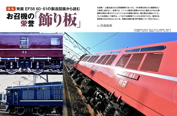 お召列車用電機にまつわるエピソードを収録 『電気機関車EX